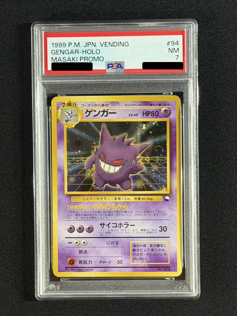 〔※状態難/PSA7鑑定済〕ゲンガー LV.40(通信進化キャンペーン)【★】{旧裏} 1枚
