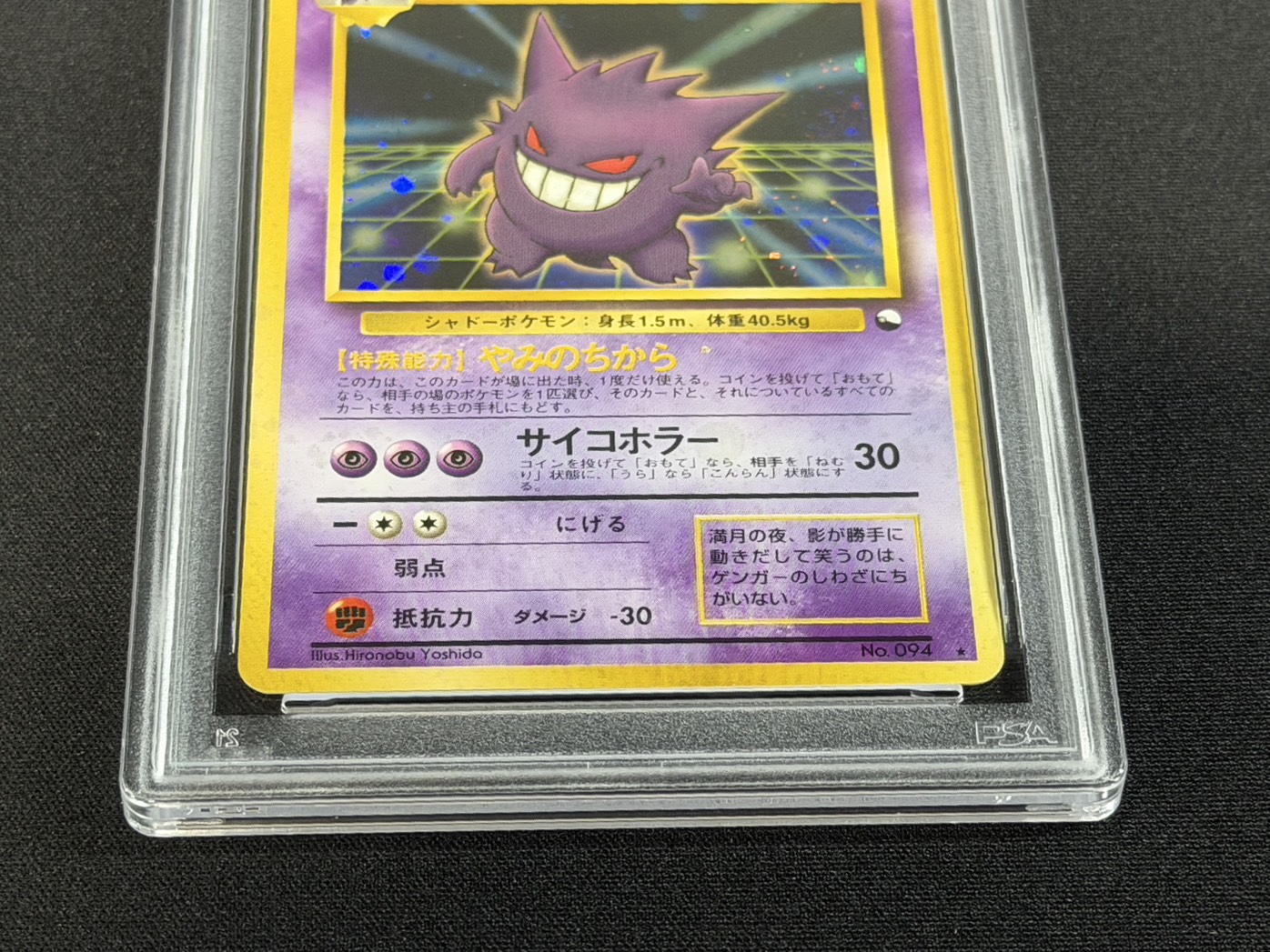 〔※状態難/PSA7鑑定済〕ゲンガー LV.40(通信進化キャンペーン)【★】{旧裏} 1枚