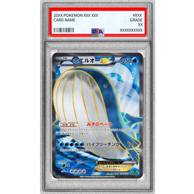 PSA9鑑定済〕ホエルオーEX【SR】{071/070} 1の通販 カードラッシュ