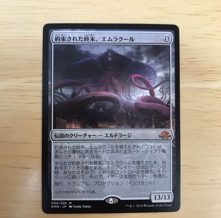 約束された終末、エムラクール