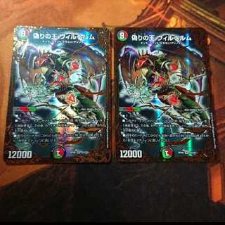 【美品】【2枚】偽りの王 ヴィルヘルム(ウルトラゴールデンカード仕様)