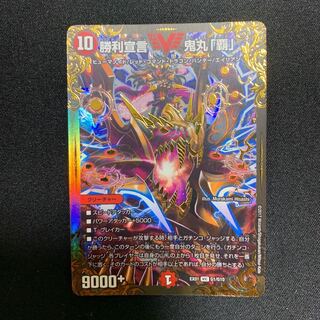 勝利宣言鬼丸覇 ugc