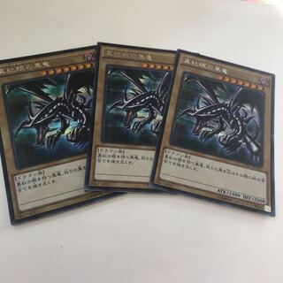 遊戯王　真紅眼の黒竜　シク3枚セット