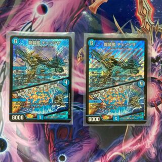 龍装艦 チェンジザ｜六奇怪の四 -土を割る逆瀧- SR 2枚セット