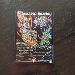 絶望と反魂と滅殺の決断(パーフェクト・ダークネス)