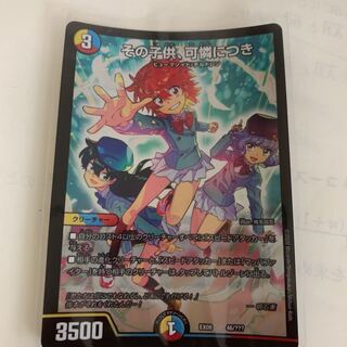 最安値　その子供、可憐につき