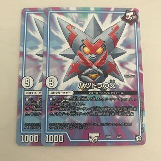 バツトラの父 2枚