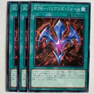 RUM-バリアンズ・フォース (3枚セット) DP29-JP015 遊戯王 トレカ道 3枚
