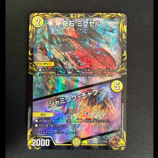 #Rare Stones Mixel | Jamming Chaff (20th Bronze Treasure) R-foil TF7/TF20 1枚