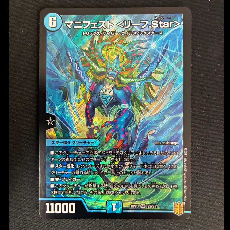 ＃マニフェスト ＜リーフ.Star＞ SR S2/S11 1枚