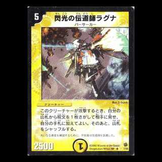 デュエルマスターズ DM02-07《閃光の伝道師ラグナ》 1枚