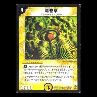 デュエルマスターズ DM02-08《竜巻草》 1枚