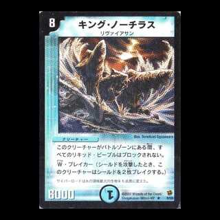 デュエルマスターズ DM02-09《キング・ノーチラス》 1枚