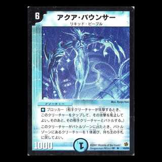 デュエルマスターズ DM02-10《アクア・バウンサー》 1枚
