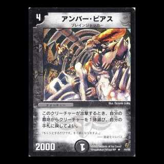 デュエルマスターズ DM02-14《アンバー・ピアス》 1枚