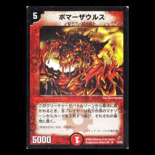 デュエルマスターズ DM02-16《ボマーザウルス》 1枚