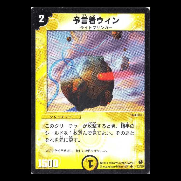 デュエルマスターズ DM02-22《予言者ウィン》 1枚