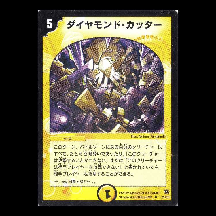 デュエルマスターズ DM02-23《ダイヤモンド・カッター》 1枚