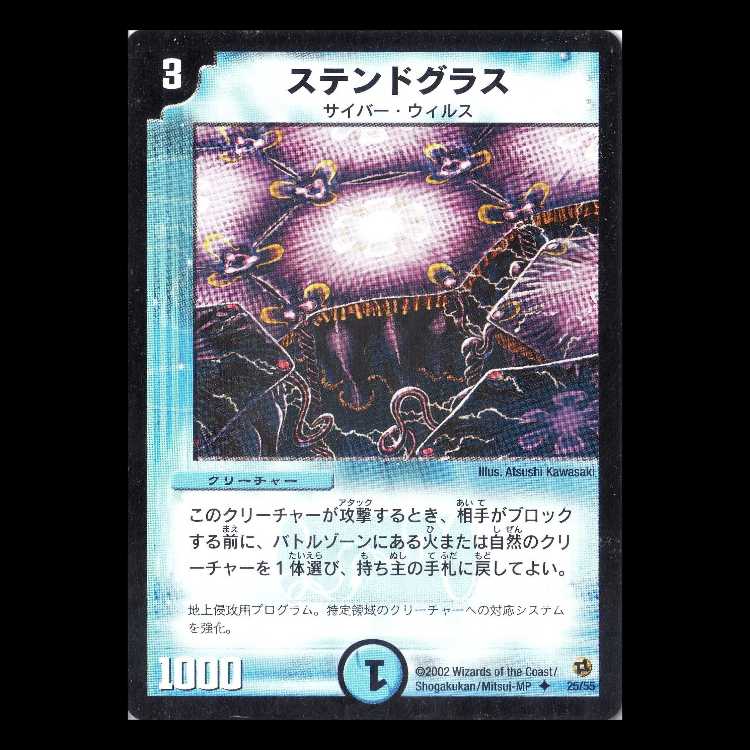 デュエルマスターズ DM02-25《ステンドグラス》 1枚