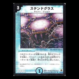 デュエルマスターズ DM02-25《ステンドグラス》 1枚