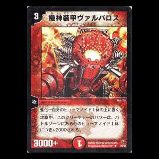 Duel Masters DM02-30 "Armored Cannon Balbaro" 1枚