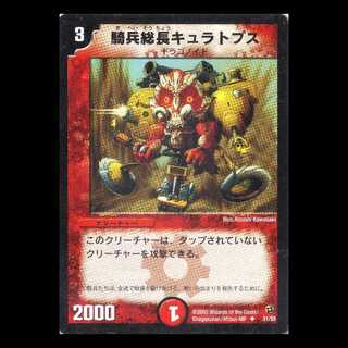 デュエルマスターズ DM02-31《騎兵総長キュラトプス》 1枚