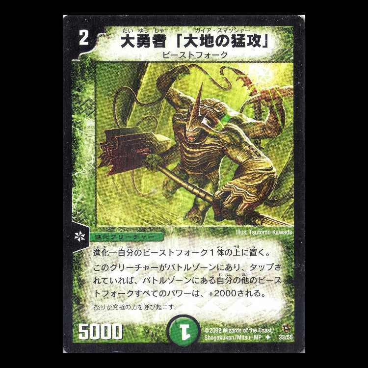 デュエルマスターズ DM02-33《大勇者「大地の猛攻」》 1枚