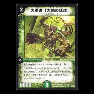 デュエルマスターズ DM02-33《大勇者「大地の猛攻」》 1枚