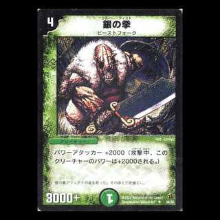 デュエルマスターズ DM02-34《銀の拳》 1枚