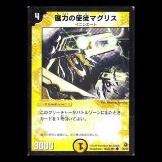 デュエルマスターズ DM02-36《磁力の使徒マグリス》 1枚