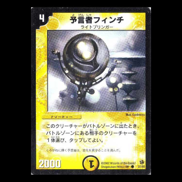 デュエルマスターズ DM02-37《予言者フィンチ》 1枚