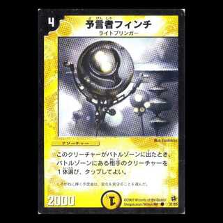 デュエルマスターズ DM02-37《予言者フィンチ》 1枚