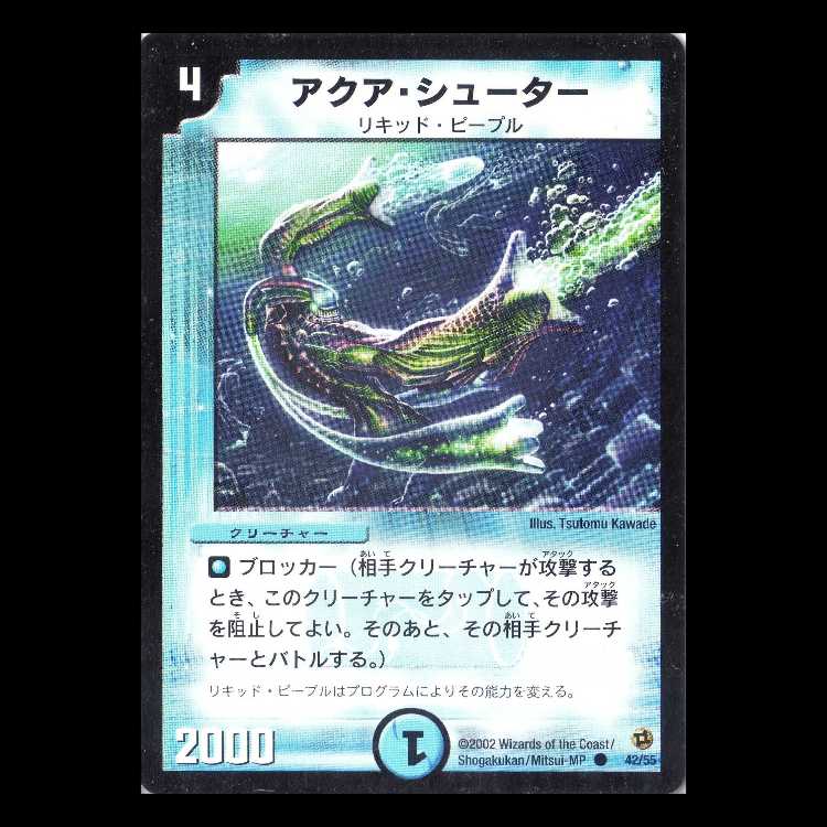 デュエルマスターズ DM02-42《アクア・シューター》 1枚