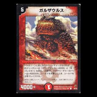 デュエルマスターズ DM02-48《ガルザウルス》 1枚