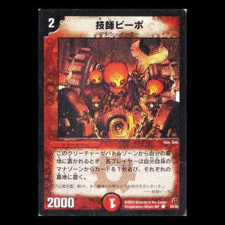 デュエルマスターズ DM02-50《技師ピーポ》 1枚