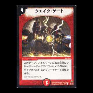 デュエルマスターズ DM02-51《クエイク・ゲート》 1枚