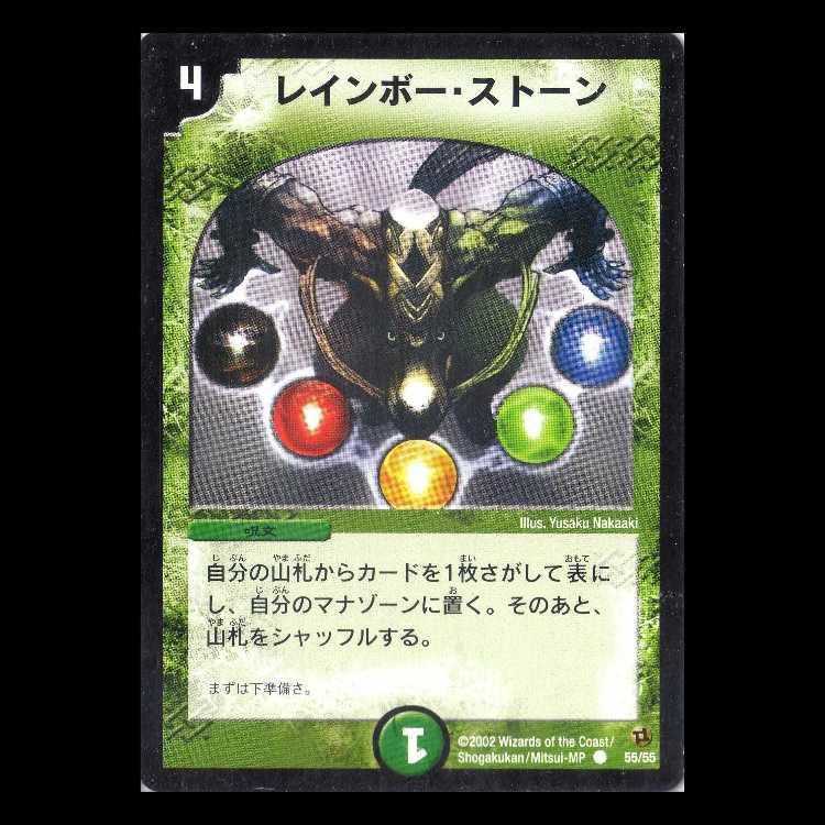 デュエルマスターズ DM02-55《レインボー・ストーン》 1枚