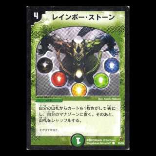 デュエルマスターズ DM02-55《レインボー・ストーン》 1枚