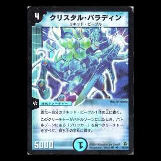 デュエルマスターズ DM02-S2《クリスタル・パラディン》 1枚