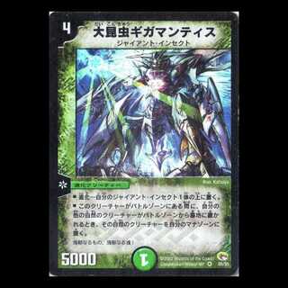 デュエルマスターズ DM03-05《大昆虫ギガマンティス》 1枚