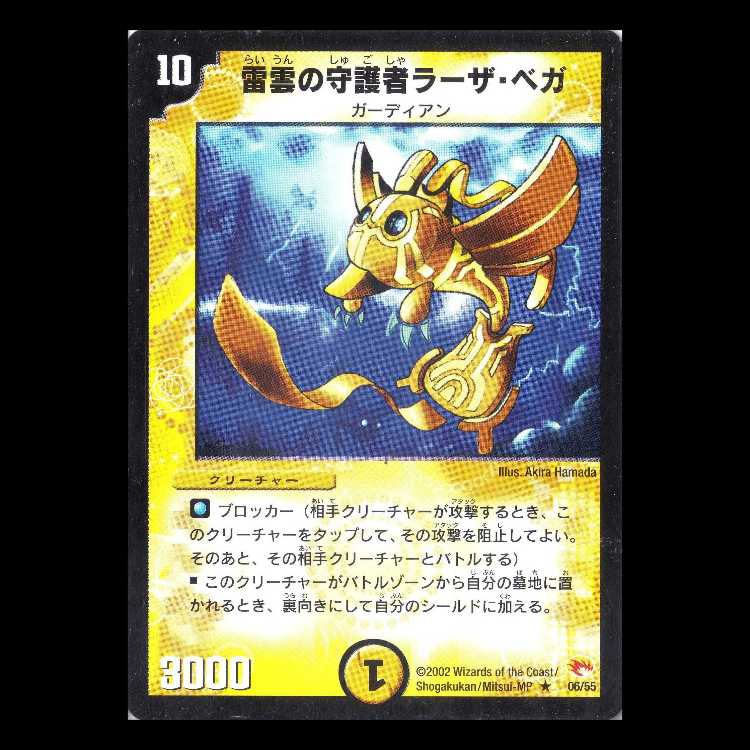 デュエルマスターズ DM03-06《雷雲の守護者ラーザ・ベガ》 1枚