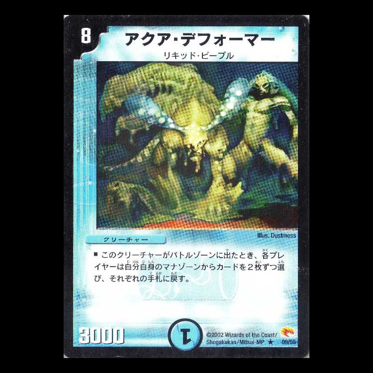 デュエルマスターズ DM03-09《アクア・デフォーマー》 1枚