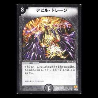 DM03-14《デビル・ドレーン》 1枚