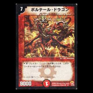 デュエルマスターズ DM03-15《ボルテール・ドラゴン》 1枚