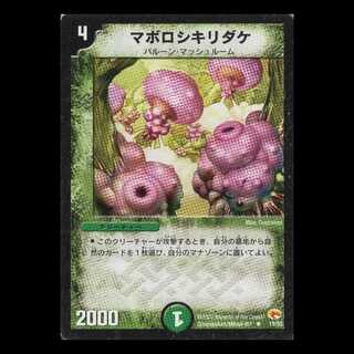 デュエルマスターズ DM03-19《マボロシキリダケ》 - コピー 1枚