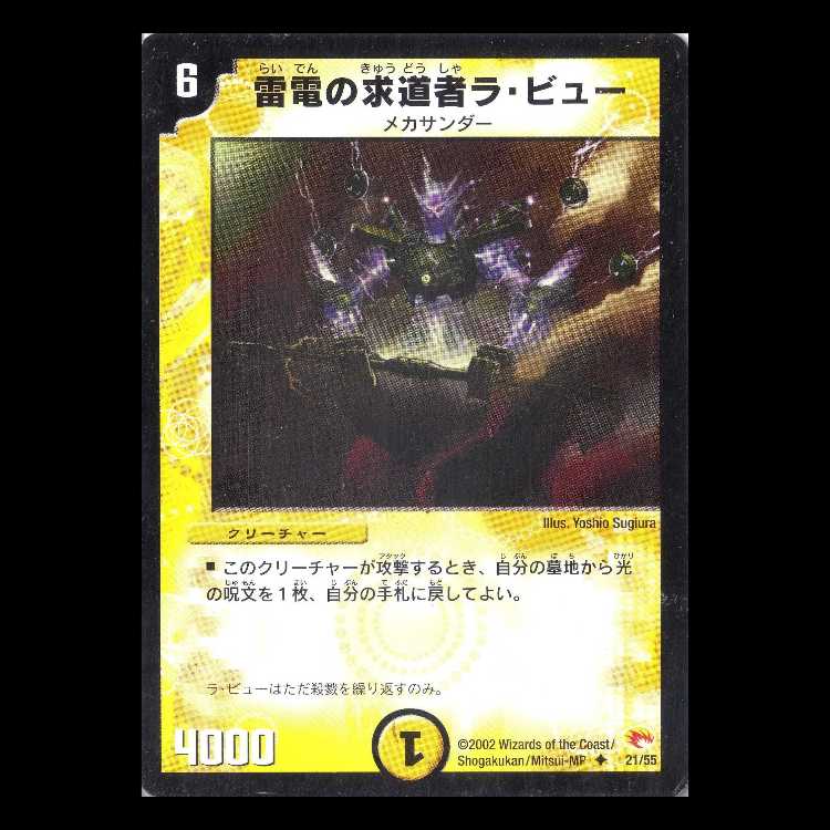 DM03-21《雷電の求道者ラ・ビュー》 1枚