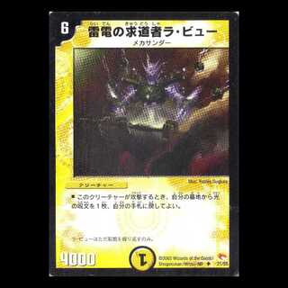 DM03-21《雷電の求道者ラ・ビュー》 1枚