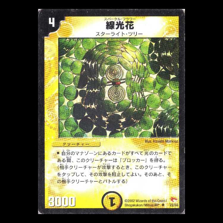 デュエルマスターズ DM03-22《線光花》 1枚