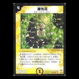 デュエルマスターズ DM03-22《線光花》 1枚