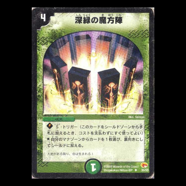 デュエルマスターズ DM03-35《深緑の魔方陣》 1枚